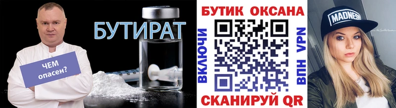 как найти закладки Янаул БУТИРАТ оксана