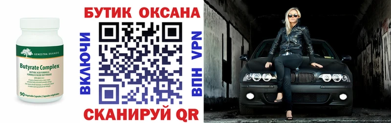 БУТИРАТ оксана Янаул