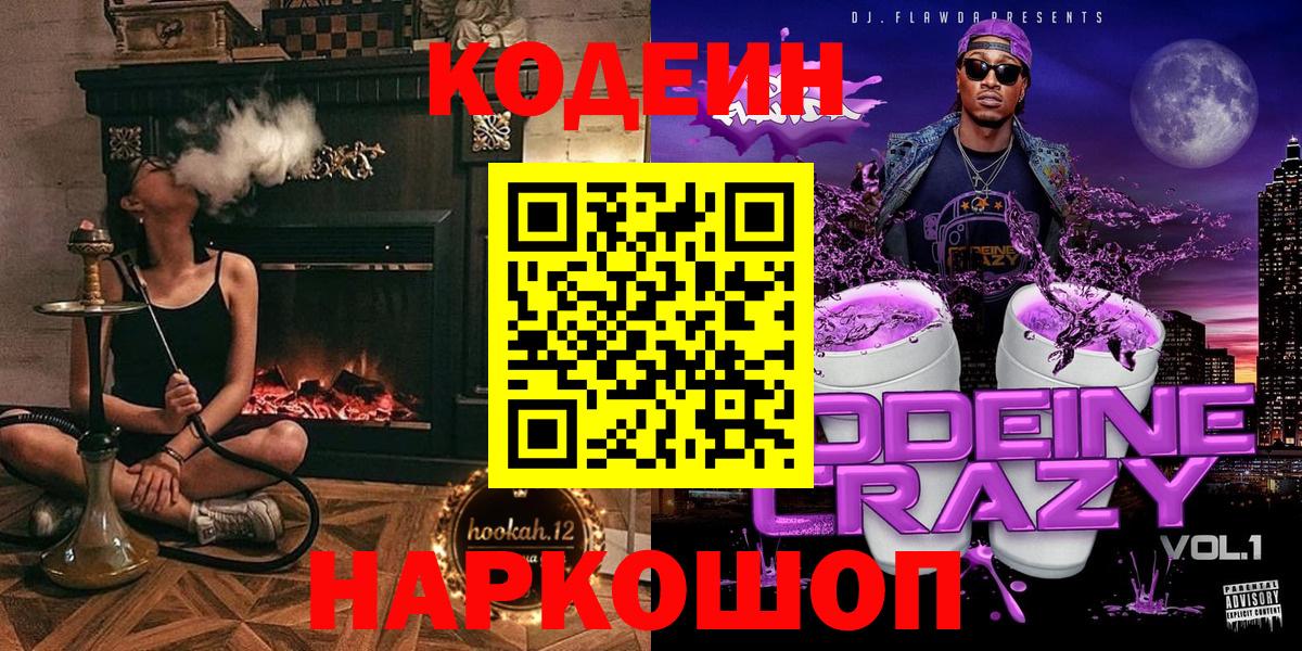 Янаул  Кодеиновый сироп Lean Purple Drank  Вход с VPN 