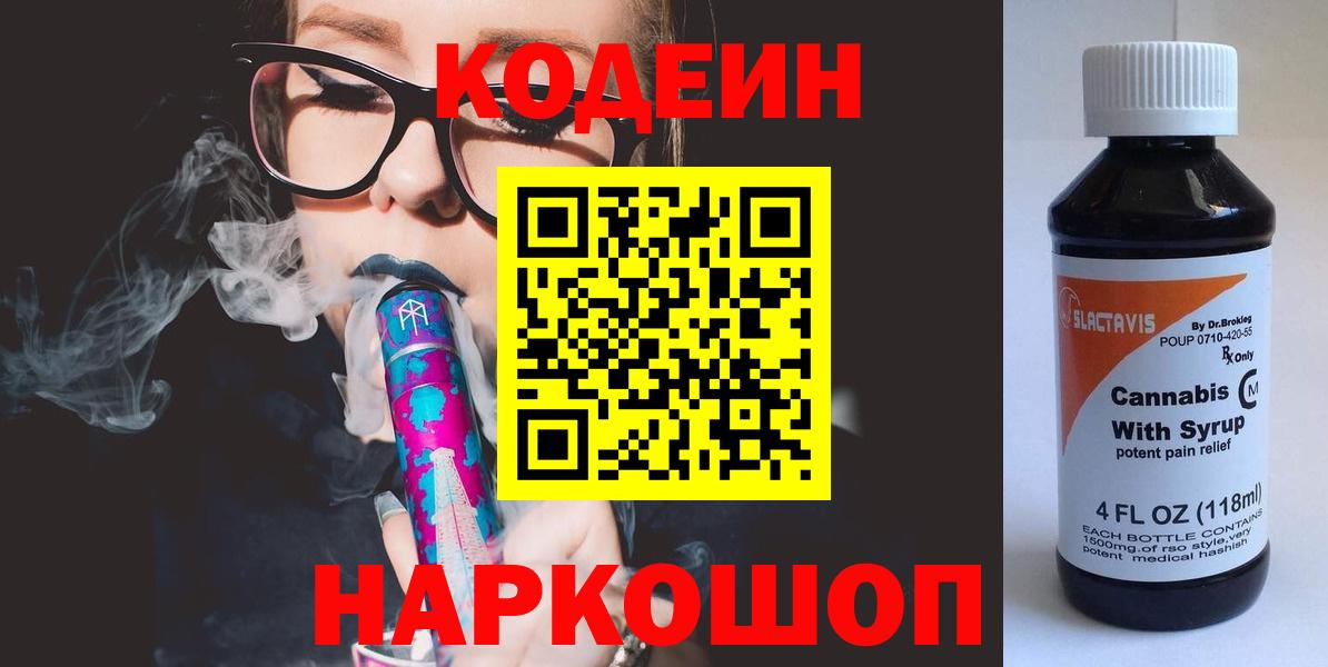 Кодеин напиток Lean (лин) Янаул