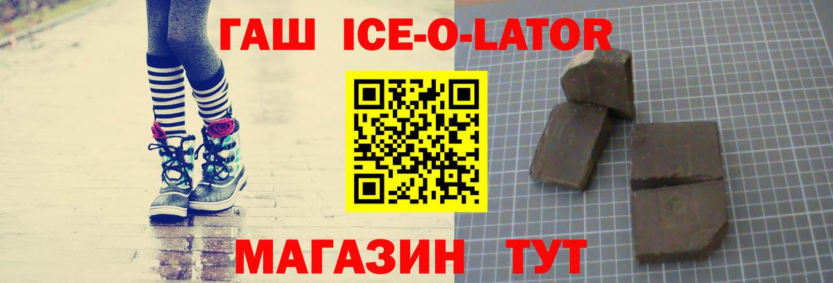 ГАШ ice o lator Янаул
