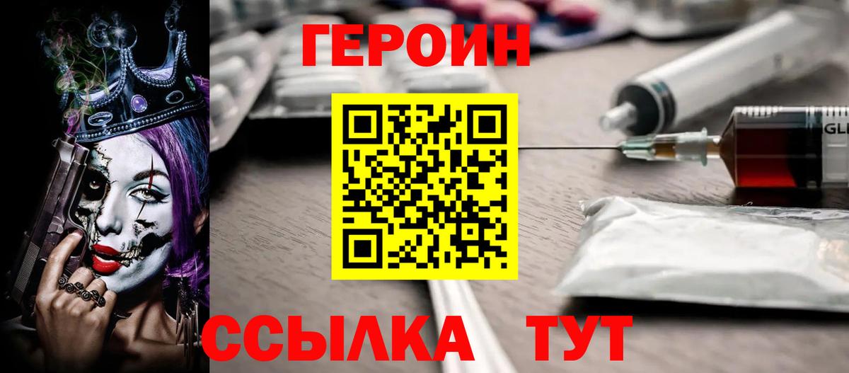 ГЕРОИН VHQ Янаул