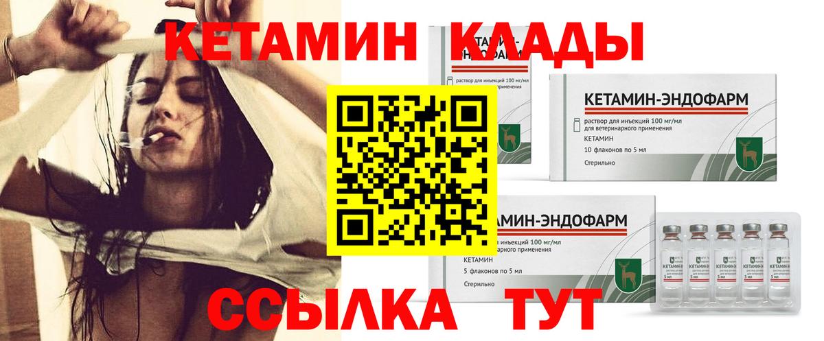 КЕТАМИН VHQ Янаул
