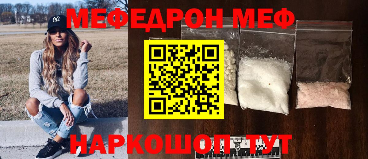 Мефедрон мука Янаул