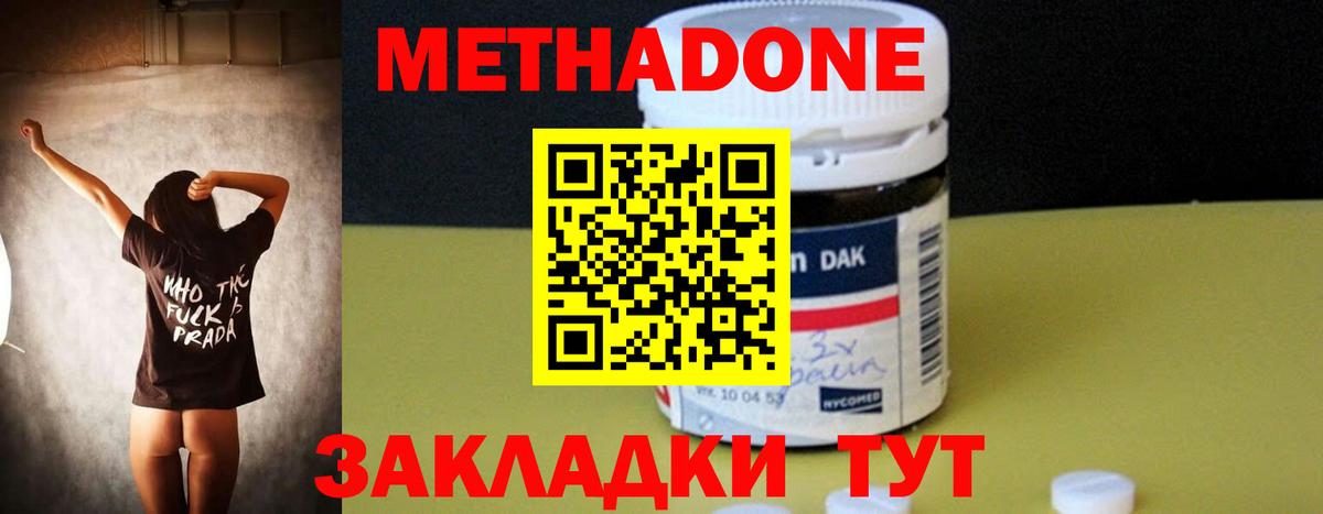 МЕТАДОН methadone  Метадон VHQ  Вход с VPN  Янаул 